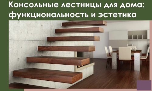 Консольные лестницы для дома в Пскове: сочетание функциональности и эстетики